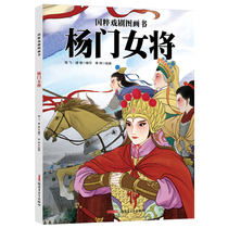 Yangmen Women to draw the culture of the national art The culture of the ethnic art The story 3-4-6-8 the cultural plotter Yang Menmen 3-4-6-8 years old Childrens books Books Fine Clothing of the Xinjiang Young Peoples Publishing House