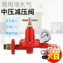 Commercial liquefied gas medium pressure valve hot stove High Pressure Valve cylinder pressure reducing valve regulator gas tank with meter adjustable