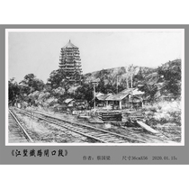 Cai Guoliang Jiangshu Railway Gate Section paper new pen drawing with group photo China pen painting Alliance