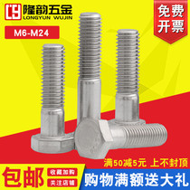 M14M16M20M24 half-buckle screw 304 stainless steel half-tooth outer hexagonal bolt * 60x70x80x100x200