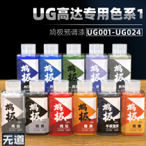 No channel model dove pre-adjusted paint without dilution UG up to special color system Military Model spray paint paint