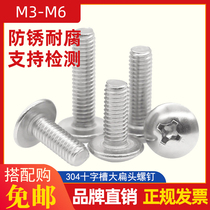 Direct sales 304 stainless steel large flat head screw M3M4M5M6 stainless steel screw umbrella head big head screw