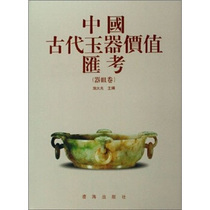 Genuine books ancient Chinese Jade value Liaohai Publishing House Shi Daguang
