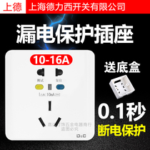 Dresi 10A16A earth leakage protection switch socket 86 type 5-hole panel air conditioning water heater overload protector
