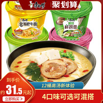 Master Kong instant noodle soup Japanese Tonkotsu golden soup Fat beef noodles Tomato mushrooms fresh vegetable noodles Whole box 12 barrels can be mixed