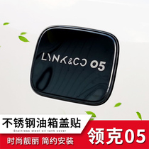 Suitable for collars 05 oil case lid sticker 05 car special stainless steel oil case cover bright sheet Exterior Decoration Retrofit Decoration