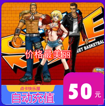  Street basketball 50 yuan Street basketball point roll 5000 point coupon Street basketball point card 50 street basketball second recharge