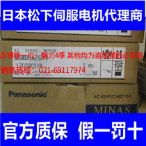 New Panasonic Servo Motor MSME011 G1V New Raw Installed Spot Supply