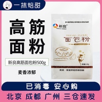 New Liang High Gluten Flour 500g Bags Bread Flour Baking Home Bread Maker with wheat flour toast Pizza Material