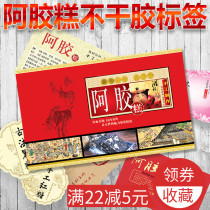  Customizable Ejiao cake packaging box Gift box label Self-adhesive Handmade Ejiao paste Plastic box Sticker Description label