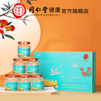 Birds Nest gift box) Beijing Tongrentang instant rock sugar Birds Nest 30% concentration pregnant woman Birds Nest nourishing flagship store