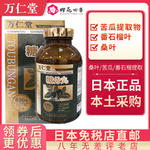 Japan Wanren Tang Noguchi sugar pill bitter gourd mulberry leaf guava leaf extraction 630 grain direct mail