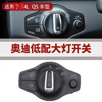 Suitable for Audi A4L Q5 low profile headlight switch headlight adjustment switch headlight control button fog light switch
