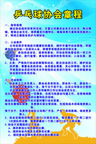 646 film poster printed display board inkjet photo 58 Table Tennis Association Constitution entry conditions obligations