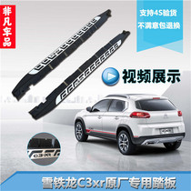 Apply Citroën C3-XR side pedal day comfort C5 pedal C3XR footrest pedal C5 footboard