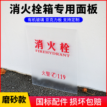 Fire Grinding Frosted Glass Fire Hydrant Box Glass Door Plate Fire Hydrant Box Panel Fire Box Frosted Organic Glass