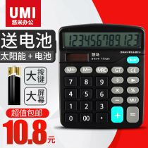 Yomi 12-bit multi-functional business solar science creative calculator calculator computer for primary school students special financial accounting voice large battery button stationery office shop