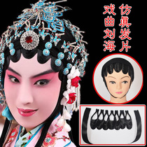 Opera costume photo Peking opera Xiaodan Huadan Tsing Yi full set of Baotou bangs simulation hair water temples