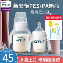  Philips Xinanyi PES newborn baby bottle anti-flatulence PA classic wide diameter baby plastic anti-drop bottle