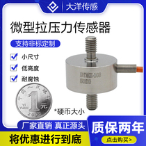 Ocean Miniature Tensile Pressure Sensor Weighing Module Automated Gravimetric Trolley Gravimetric Gravity High Accuracy