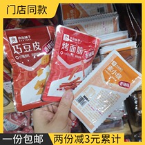Good shop roasted gluten spicy bean skin spicy spicy bean spicy spicy food * 20 bag store same spicy bar