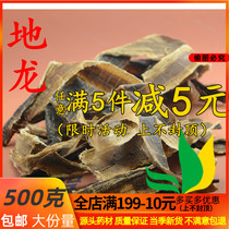 Lis Chinese herbal medicine earthworm 500 gr earthworm Hainan earthworm semi-open and dry earthworms are full of two