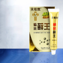 The expert boutique ringworm King antibacterial ointment 20g skin wet itching antibacterial cream