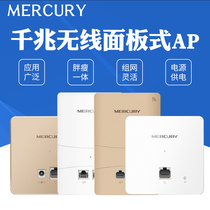 Mercury Gigabit AP Panel 5gwifi dual-band wireless PoE power supply 86 type MIAP1200GP