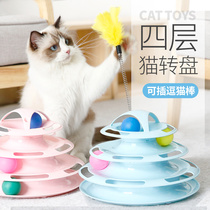 Cat Toys Love Cat Turntable Ball Three Layers Cat Baby Cat Supplies Cat Toys