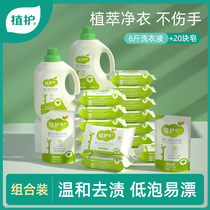 Plant-protected laundry soap liquid promotional combination volume selling fragrance durable care underwear bags 2 bottles 2 bags 20 soap