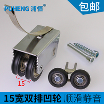 Puheng 15 wide double row concave wheel kitchen sliding door roller translation floor glass door bathroom door pulley wardrobe wheel