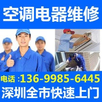 Shenzhen TV refrigerator Washing machine Water heater stove Gas stove Wall hanging stove ice machine sealing machine maintenance service