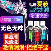 Unisex body lubricating oil Sex couple supplies Water-soluble leave-in pleasure enhancement liquid Vestibular smooth type