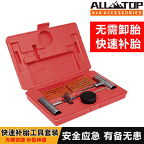 Off-road quick tire repair tool set Motorcycle electric vehicle vacuum tire special tire repair rubber strip Car self-driving tools