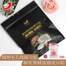 Magier compressed mask paper female coconut carbon black fine adsorption non-woven paper film 50 pieces mask buckle hydrating water film
