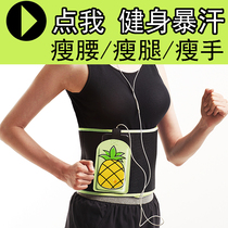 Sweat belt waist fat burning sweating abdomen plastic waist exercise fitness waist arm stomach shaking sound sweat artifact