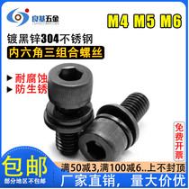 Black zinc plated 304 stainless steel triple combination hexagon screw cylindrical head flat pad pad screw M4M5M6M8