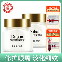 Dabao eye cream official flagship corner eye wrinkles honey eye cream to remove light fine lines dark eye bags