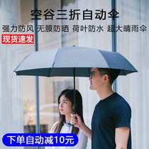 Xiaomi empty valley automatic umbrella 23 inch folding automatic men and women with sun protection parasol umbrella