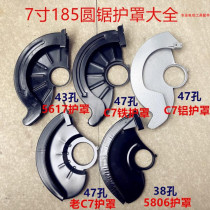 7-inch 185 electric circular saw shield Daquan 5617 C7 cutting machine saw blade blade cover 7-inch 185 chainsaw protective cover