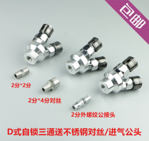 Self-locking three-way two-way D-type quick joint three-pronged air pump joint multi-pass joint PU pipe joint