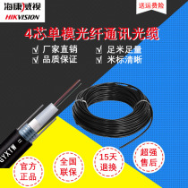 Special price GYXTW4 core single mode optical cable 4 core outdoor optical cable 4 core optical fiber 4 core single mode sheathed optical fiber 4 core optical cable