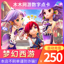 Net Yi-cartoon RMB250 -point card Dreamboat 2 points card Dreamers RMB250  2500 points can be sent for automatic charge