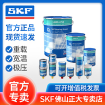 SKF Skefu LGWA 2 series Reloading the Wenwai Polar Bear Lubricant Authorized Monopoly Store