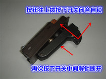 Germany imported self-locking power tools drill switch DIY power tools double self-locking high current switch