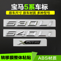 BMW 5 Series car logo 528LI 530LI 540LI XDrive modified tail standard displacement Post label