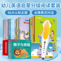 Xiaoda point reading pen set children English graded reading all 36 volumes childrens picture book Enlightenment send pen set