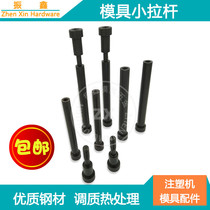 Hard mold small tie rod A type limit screw M16*80 280mm inner tooth C-type tie rod is the height of the screw