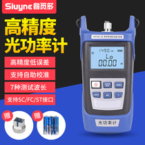 Siuyne Ruimei multi-precision optical power meter Fiber optic tester attenuator Telecom Mobile Unicom radio and television general lithium battery rechargeable