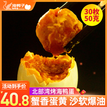 Sea duck baked sea duck eggs 30 pieces 50 grams cooked salty grilled sea duck eggs Beibu Bay red heart oil Guangxi Beihai wild